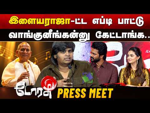 Director Karthik Subbaraj speech about Ilayaraja | Dorothy Pre Release Event