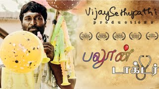 Vijay Sethupathi Productions Award Winning Tamil Short Film, Balloon Doctor