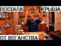 КАК СТАТЬ ВЕГАНОМ НА 7 ДНЕЙ ЧАСТЬ 3 ДЕНЬ 4-5