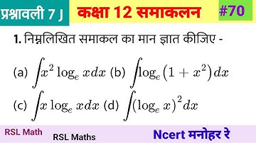 Class 12 Math chapter 7 dr harswaroop sharma |(#70)| Manohar re book solution chapter 7 ,by rsl sir