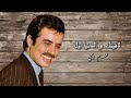لاقيتك و الدنيا ليل عصام رجي Issam Raggy Laagetek W Al Dounia Leil