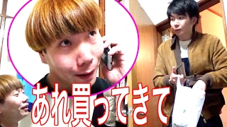 【検証】あれ買ってきて！って電話で言ったら何買ってくる？