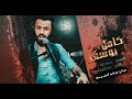 دبكات ماانسى عشقتك والله طول الزمان كامل يوسف جديد 2021 