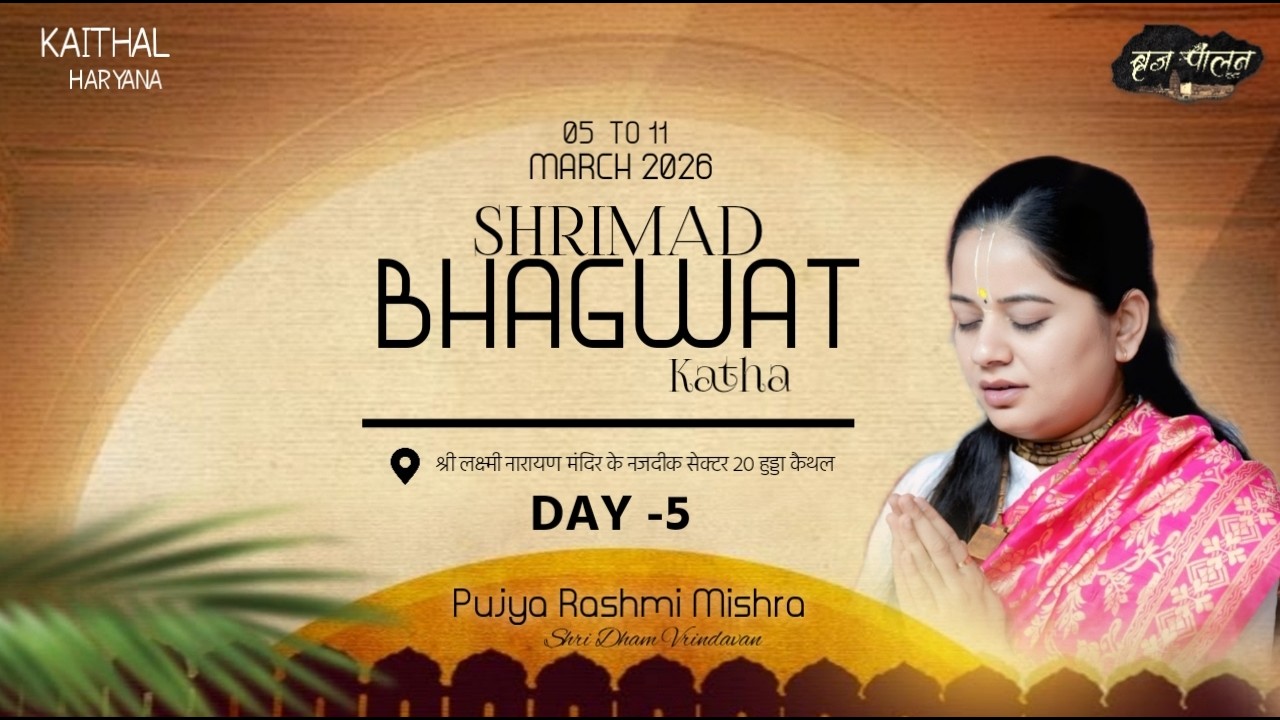 LIVE 🔴 DAY -5 SHRI MAD BHAGWAT KATHA,PUJYA RASHMI MISHRA JI, KAITHAL HARYANA