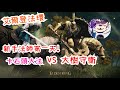 艾爾登法環ELDEN RING 第一天!新手法師VS大樹守衛!被石頭地形卡死的BOSS