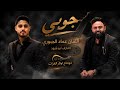 جوبي منك ياويلي ومساهر ليلي _ هذا القمر اصلو منين ماخذلي حيلي _الفنان عماد الجبوري 2026 mp3