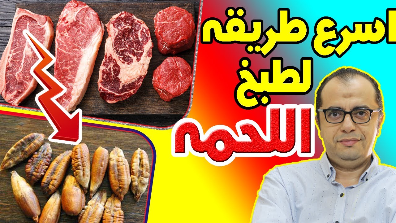 الملوخية الناشفة - طبخ اللحم مع نوى التمر - اسرع طريقة لسلق اللحمة - الخضروات المجمدة