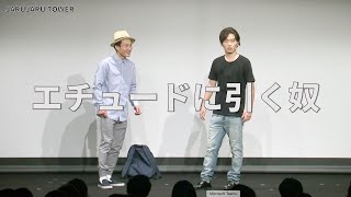 ジャルジャル　コント「エチュードに引く奴」