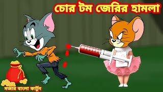 Tom And Jerry Banglaটম এব জর বল চর টম Tom & Jerry Cartoon Bangla Dubbing-Imranthehulk