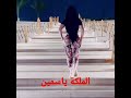 تحرر الملكة ياسمين ملبن مصر تحرر مشاركة زوجين محارم ليز لبنان مصر السعودية الامارات تحرر الملكة ياسمين ملبن مصر تحرر مشاركة زوجين محارم ليز لبنان مصر السعودية الامارات