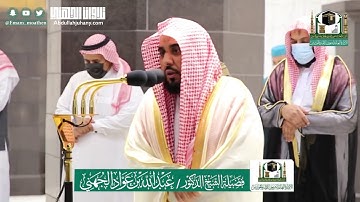 حبرها تحبيرا | سورة الجاثية كاملة للشيخ عبدالله الجهني | صلاة الفجر 7 ذو الحجة 1441هـ