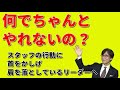 店内の汚れ 陳列の乱れに「気づけない」スタッフの対処法【人材育成情報ナビ】繁盛企業育成コーチ  岡本文宏
