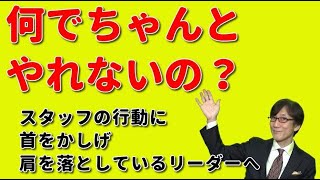 店内の汚れ 陳列の乱れに「気づけない」スタッフの対処法【人材育成情報ナビ】繁盛企業育成コーチ  岡本文宏