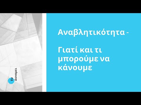 Βίντεο: Αποτελεσματικές μέθοδοι για την καταπολέμηση της αναβλητικότητας