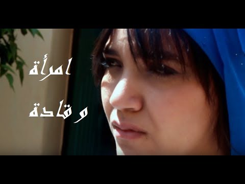 امرأة وقادة رسالة الى كل امرأة مغربية