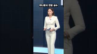 (실제 방송사고) 아나운서 민망 실수 사고..32