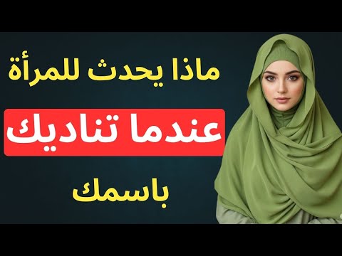 3 علامات خفية تكشف حب المرأة لك دون أن تقول كلمة الإشارات الخفية