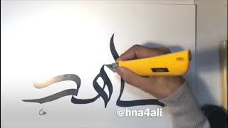 اسم ناهد _ خط الوسام السنبلي Nahed name