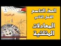 شرح و حل درس المعادلات المثلثية الرياضيات الصف التاسع الفصل الثاني