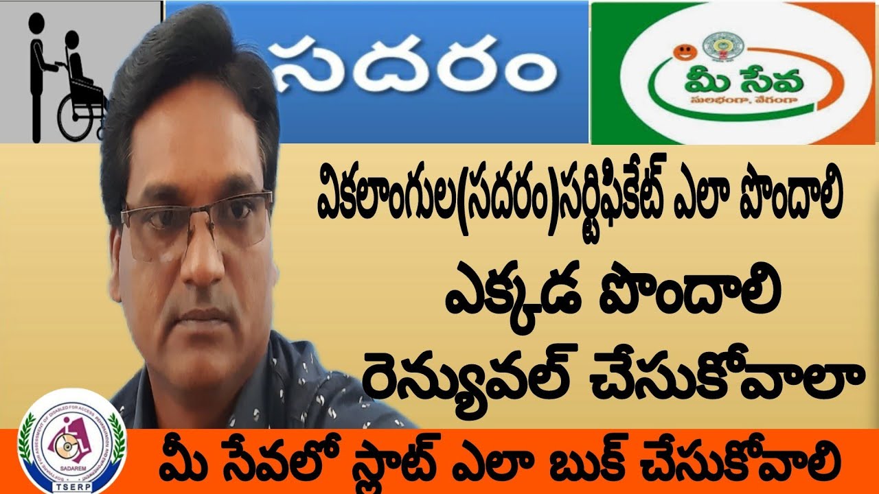 TS Sadarem Certificate How To Get Disability Certificate In Telangana ts-sadarem-certificate-how-to-get-disability-certificate-in-telangana