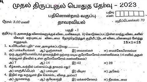 11TH BOTANY FIRSTREVISION TEST JANUARY-2023 OFFICIAL ORIGINAL QUESTIONPAPER 11TH BOTANY PURE SCIENCE