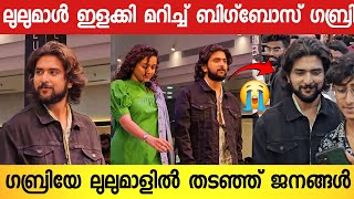 ലലമളൽ എതതയ ബഗബസ തര ഗബരയ തടഞഞ ജനങങൾ ചയതത കണട Gabri At Lulumall Kochi