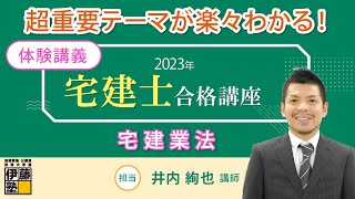 Trial Lecture for the Real Estate Broker Exam] Easily