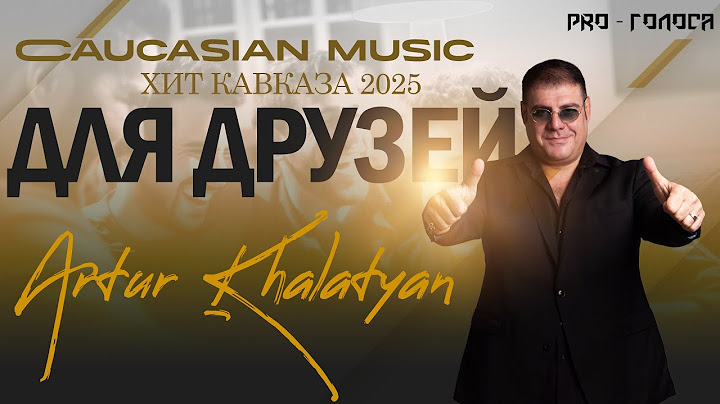 ARTHUR KHALATYAN  - DLYA DRUZEI / АРТУР ХАЛАТЯН - ДЛЯ ДРУЗЕЙ