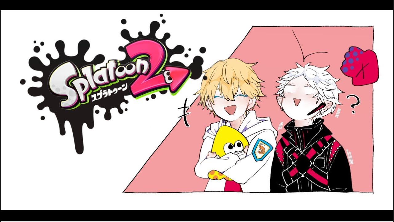 【スプラトゥーン2】マジコソ連に付き合い練【にじさんじ/エクス・アルビオ】
