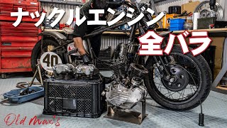 HOW TO RESTORE YOUR HARLEY パン ナックル How to Restore Your