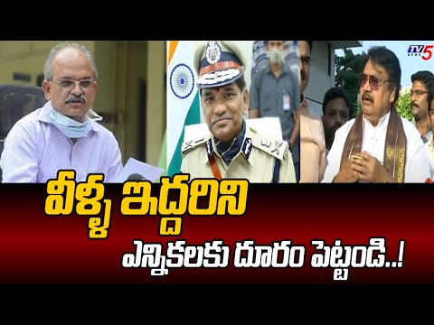 ఏపీ డీజీపీ సీఎస్ జవహర్‌పై.. NDA Complaint To Mishra Against AP DGP, CS Jawahar | TV5 News - TV5NEWS