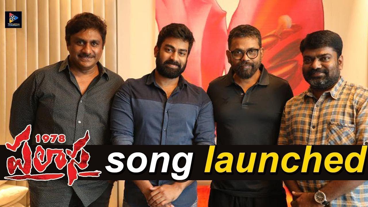 Director Sukumar Launched 2nd Song From Palasa 1978 Movie || Telugu Songs || TFC Filmnagar
