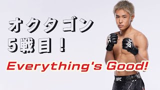 【UFC】平良達郎にとって2023年を締めくくる戦い💥いざ決戦へ・・・！