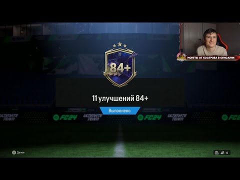 ИТОГИ TOTY! НОВЫЙ ПИК НА КУМИРА И ПАК 11х84+ В EA FC24 БЕЗ ДОНАТА