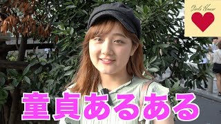 童貞あるある　Part5【ガールズハウス】