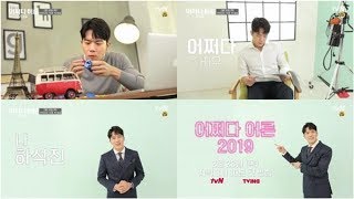 엔터테인먼트 뉴스 : |'어쩌다어른'새롭게돌아온다…하석진,첫단독MC발탁텐아시아