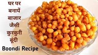 Crispy Boondi | घर पर बनायें बाजार जैसी कुरकुरी बूंदी | Homemade Boondi | How to make Boondi at Home