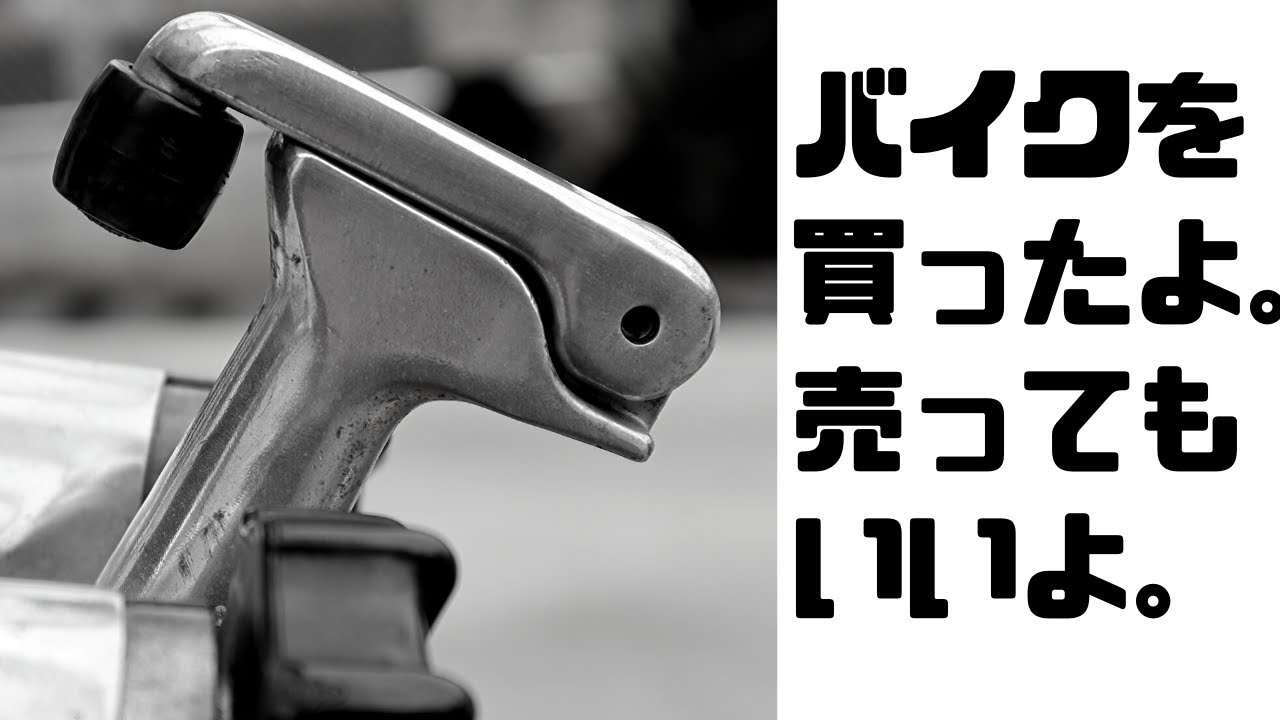 販売可】久々に旧車バイクを買いました。昭和4mini - YouTube