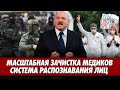 Лукашенко мстит. Заговор с целью захвата власти. Глобальная зачистка медиков