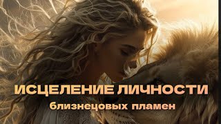 видео: КОМБО, которое поможет соединится на физике в союз с близнецовым пламенем 🔥 картинка: КОМБО, которое поможет соединится на физике в союз с близнецовым пламенем 🔥