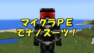 【マインクラフトPE MOD】クライシスのナノスーツ(v0.14) 【マインクラフトPE MOD】クライシスのナノスーツ(v0.14)