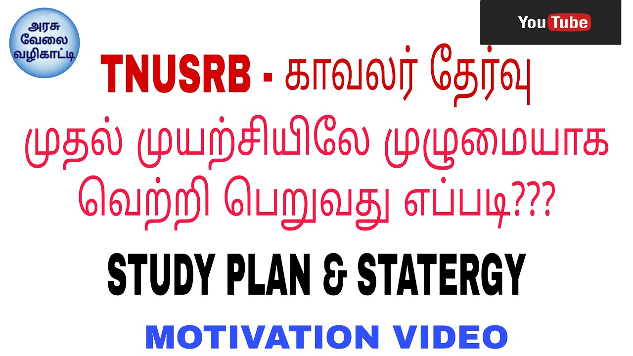 TNUSRB POLICE EXAM PREPRATION 2021-2022