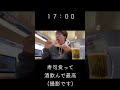 アル中の1日ルーティンを1分にまとめてみた#shorts