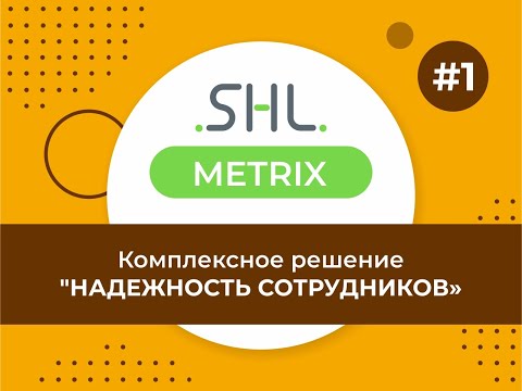 Алина Богаченко о решении "Надежность сотрудников"