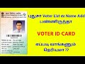 Download New Color Voter ID Online - Application Form, Eligibility, Service Charges | புதிய வாக்காளர் அடையாள அட்டை பெறுவது எப்படி ?