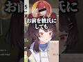 ハガレンは観ていないがドタバタ錬金術師は見ているいにゅいｗ【にじさんじ切り抜き/戌亥とこ/渡会雲雀】#shorts
