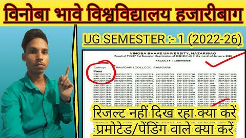 vbu semester 1 result 2022-26 | vbu semester 1 result 2022-26 cheak kese kare | university tech