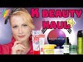 MASSIF HAUL K-BEAUTY