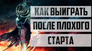 ПРОСТЫЕ ПРАВИЛА -  КАК ВЫИГРАТЬ ИГРУ ПОСЛЕ ПЛОХОЙ ЛИНИИ DOTA 2.