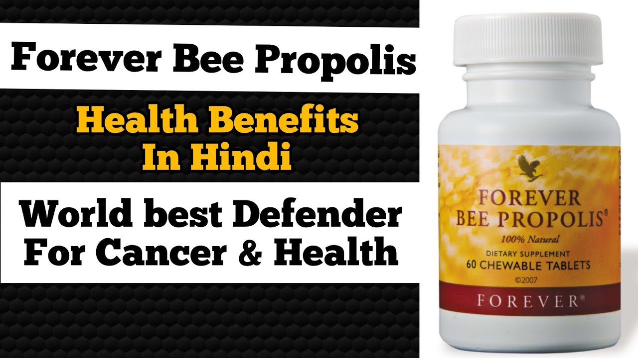 Forever Bee Propolis Benefits in Hindi Bee Propolis Health Benefits